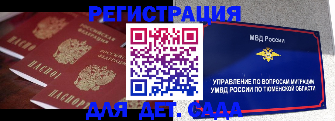 временная регистрация для всех в Осе