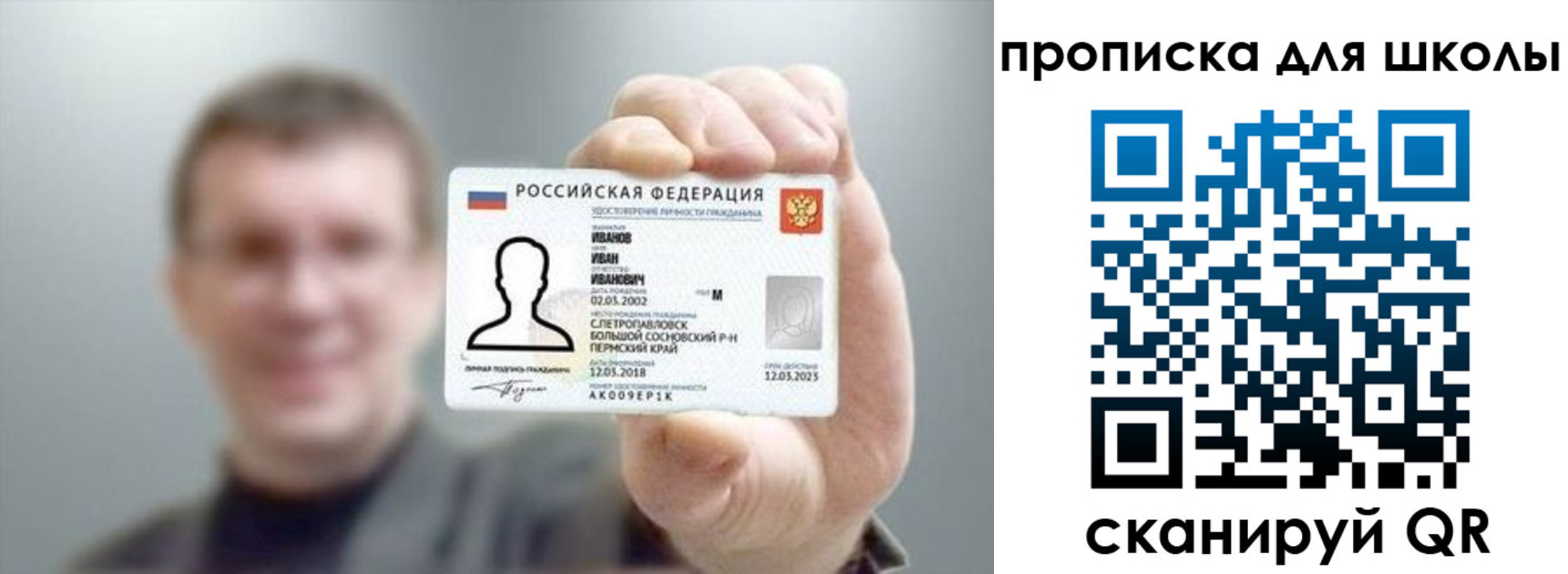 прописка для кредита в Осе