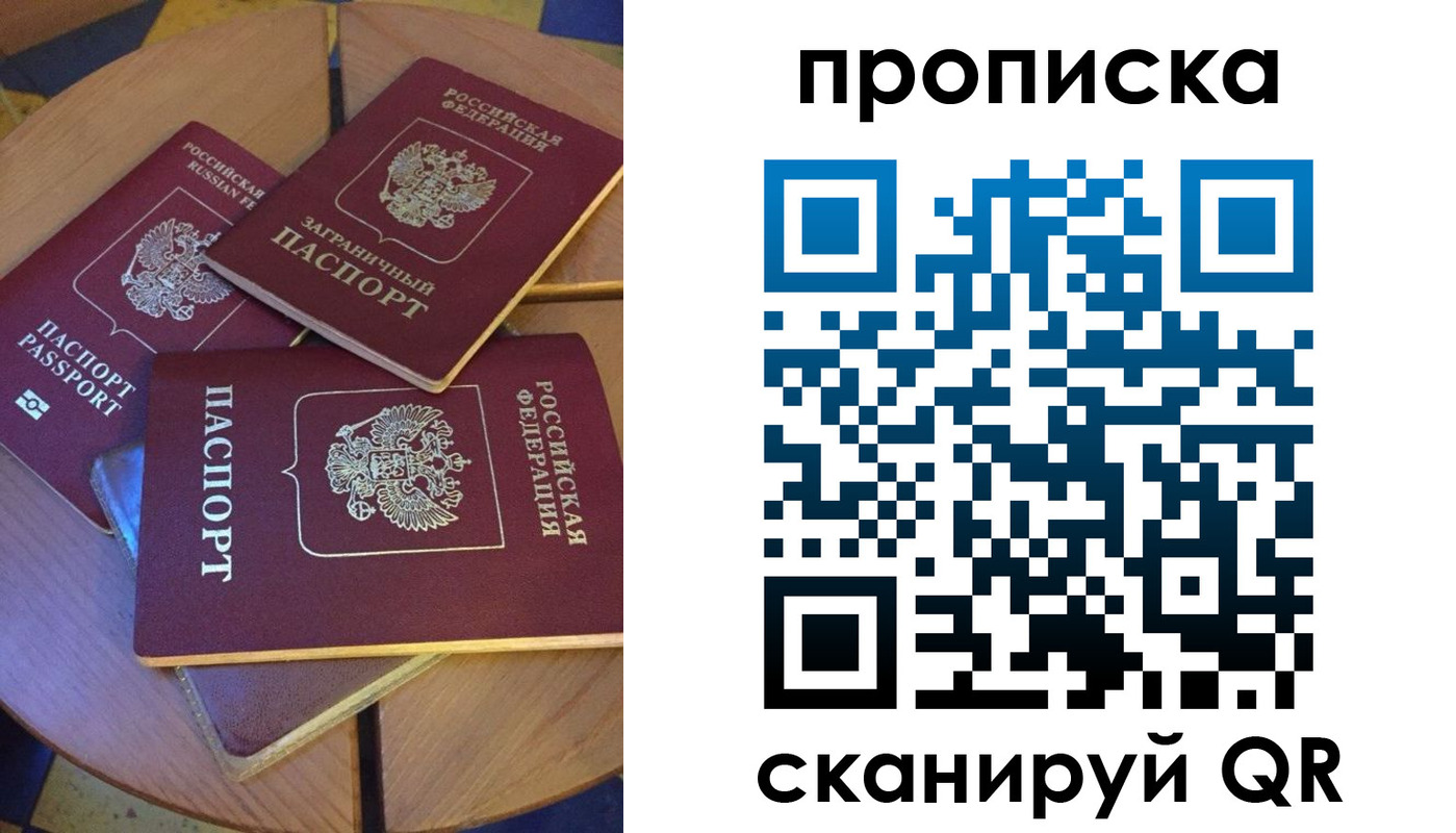 временная регистрация законно в Осе