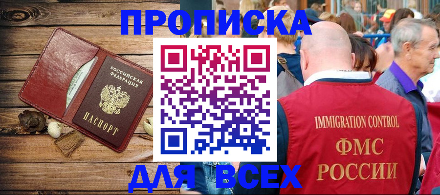 прописка штамп в Осе